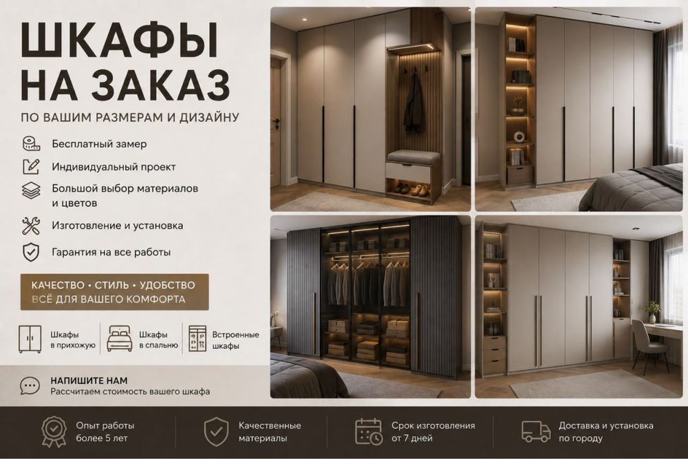 Шкафы на заказ , Индивидуальный проект