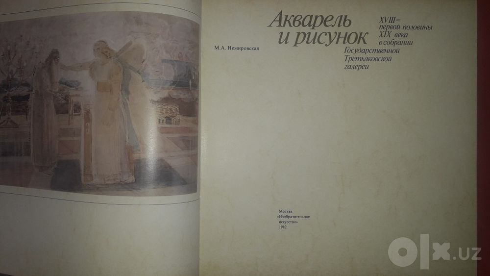 Акварель/рисунок Третьяковки. Рус-музея. Московская Пушкиниана.А.Шилов