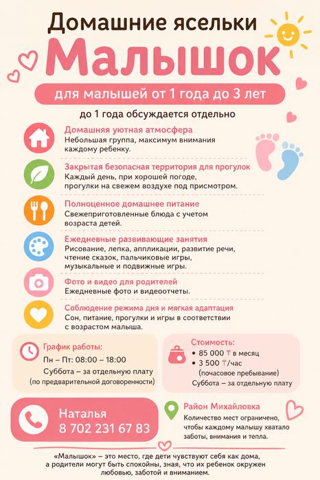 Няня на дому.