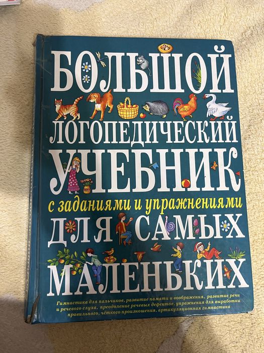 Логопедический учебник для детей