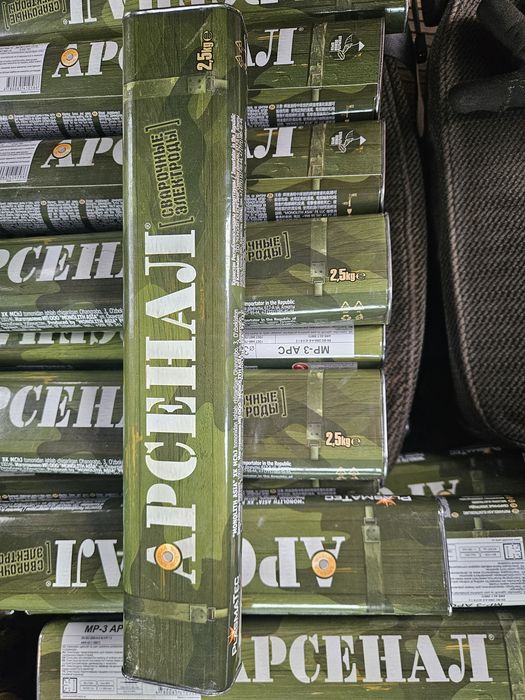 Электроды Арсенал оригинал 2.5, 3, 4 мм