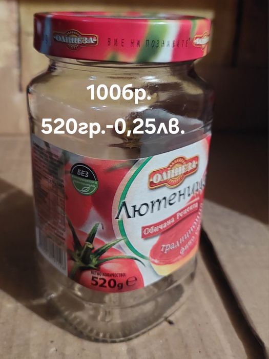 Буркани за зимнина-0.20 Евро бр.