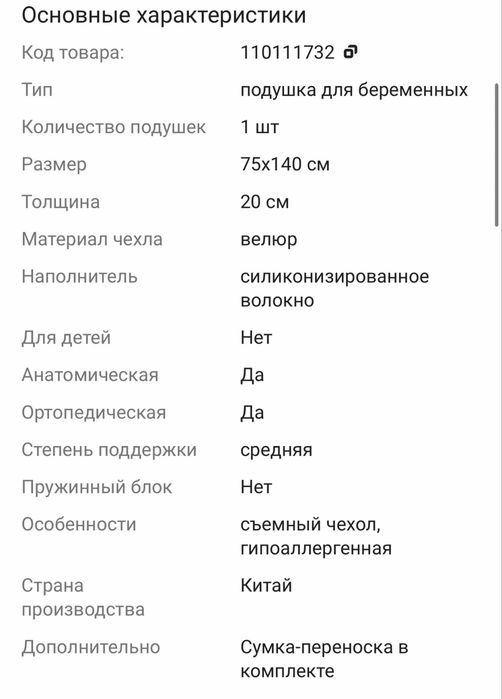 Подушка для беременных