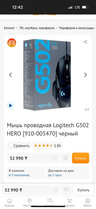 Игровая мышь Logitech G502