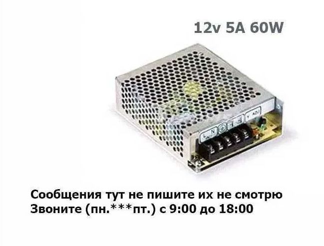Блок питания 12 вольт 5 ампер 60 ватт (12v 5A)