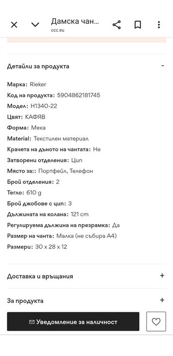 Дамска чанта Riker, нова