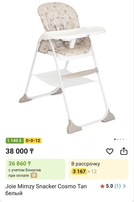 Стульчик для кормления Joie