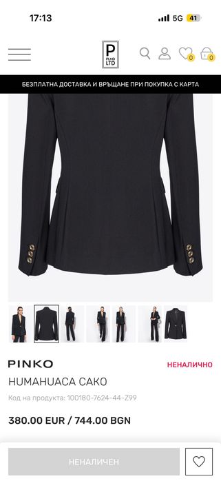 Дамски блейзер Pinko