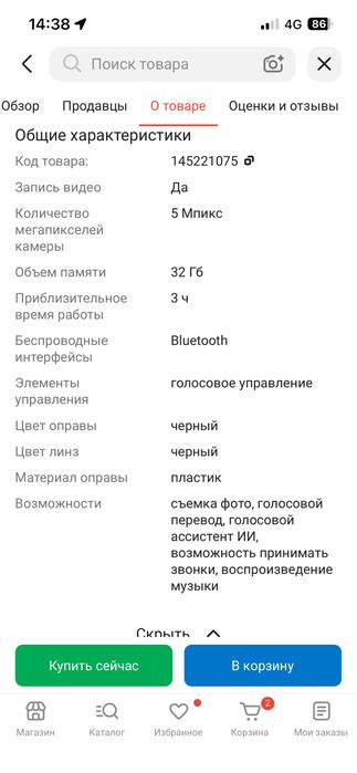 Продам смарт очки