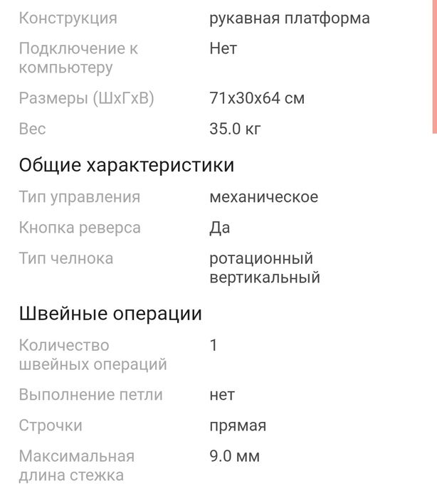 Швейная машина TYPICAL