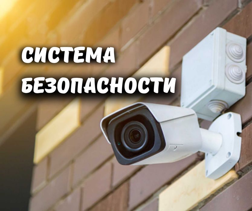 Установка Видеонаблюдения Камера Магазина Система Безопасности Домофон