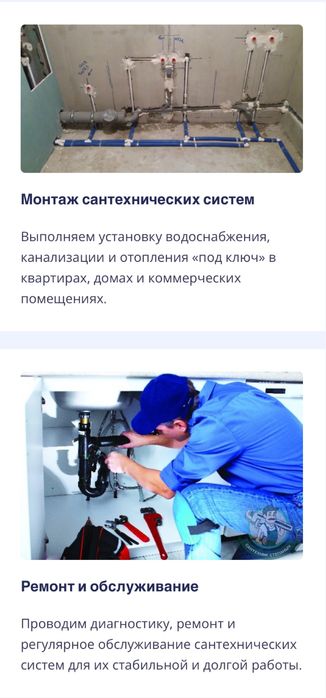 Услуги сантехника в Алматы