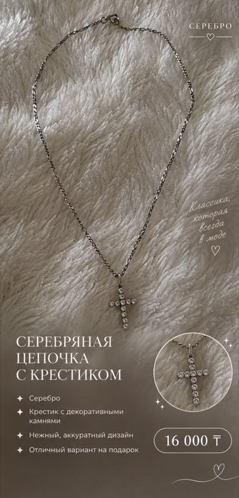 Серебряная цепочка с кресником
