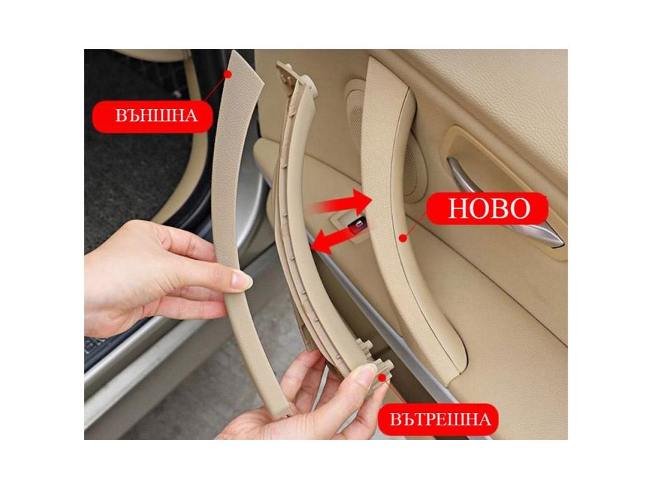 Комплект дръжка (вътрешна) за BMW 3 E90/E91E92E93 (2004-2013)