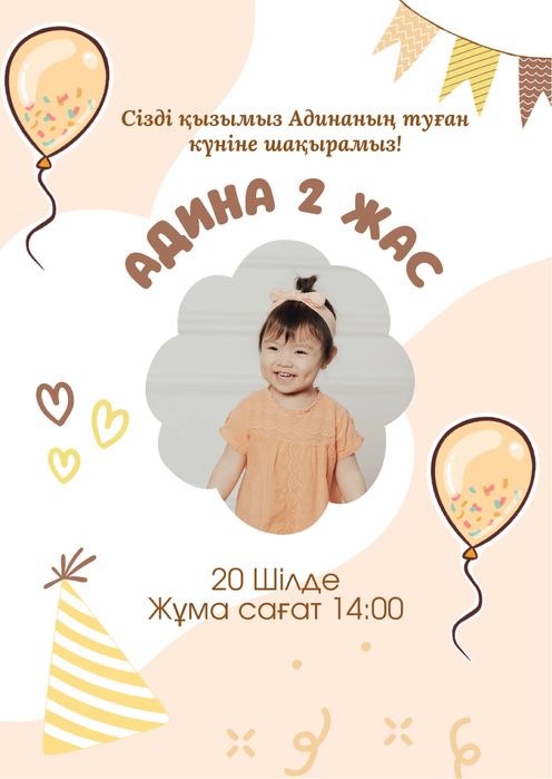 Тойға шақыру/ Электронные пригласительные