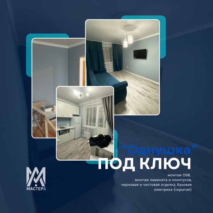 Выгодный ремонт для сдачи или продажи!