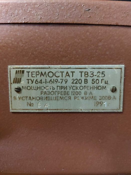 Продам Термостат ТБ3-25 (лабораторный)