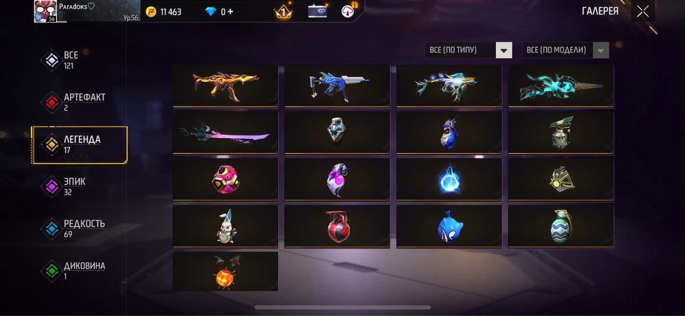 Фри фаер аккаунт