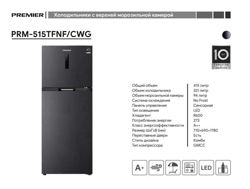 Холодильник PREMIER! АРЗОН Нарх! Sovutgich PREMIER! Ишончли Савдо!