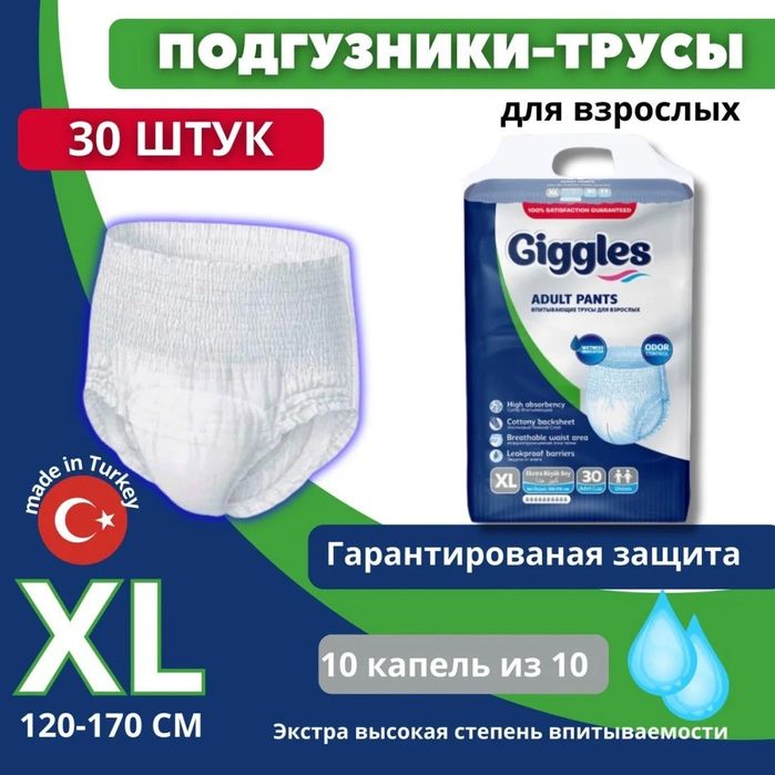 Памперсы для взрослых