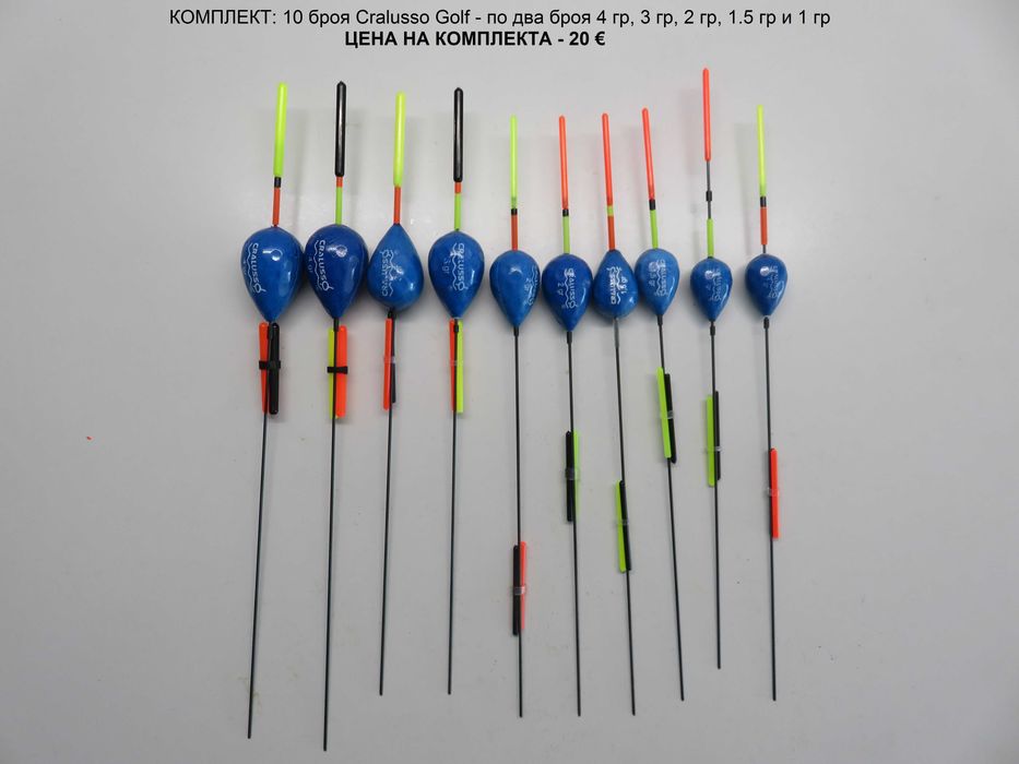 Комплекти плувки Cralusso, Middy и Colmic, шапки Rapala и Browning