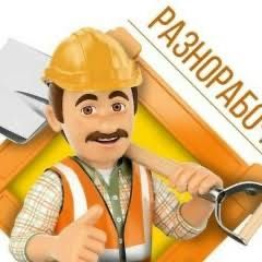 Грузчики, разнарабочие.