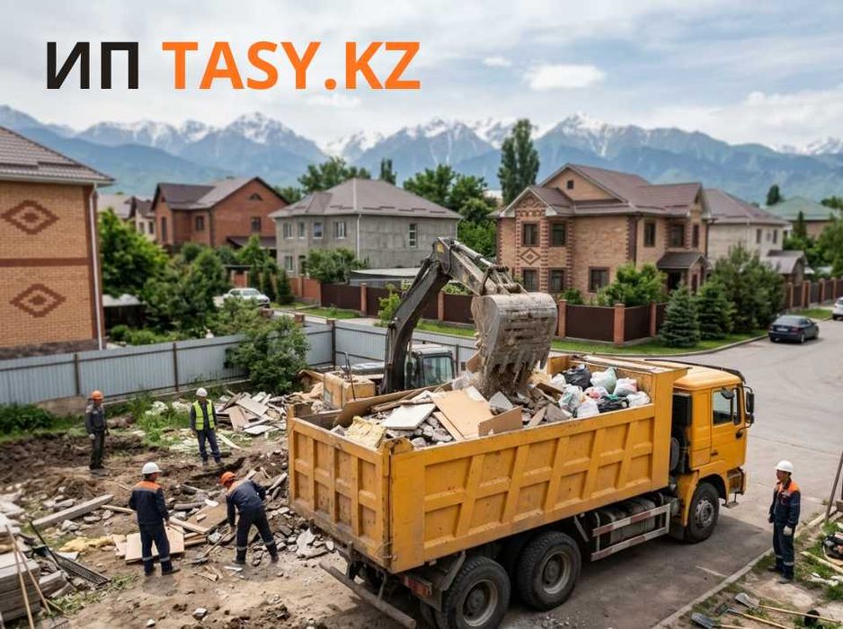 Вывоз мусора и грунта Каскелен самосвал быстро сегодня