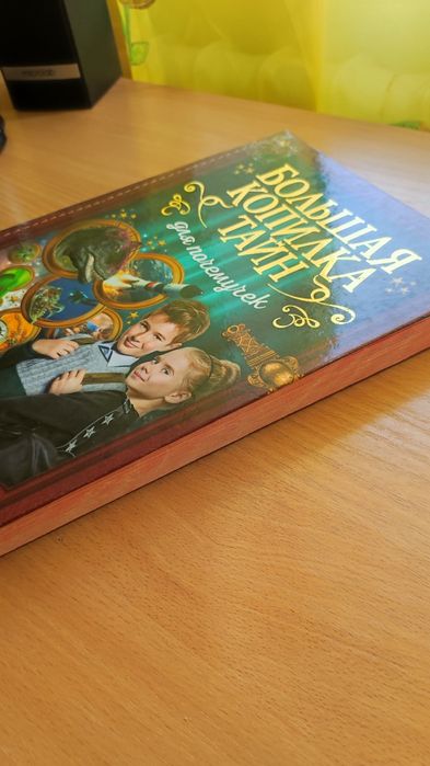 Очень интересная книга для детей