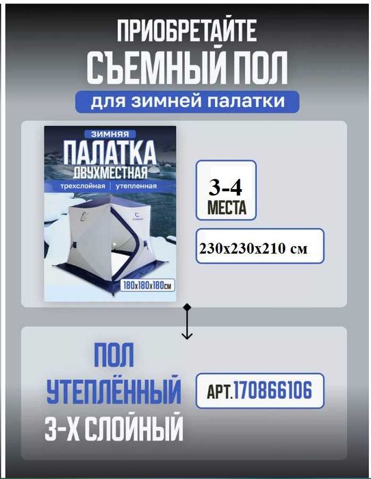 Палатка зимний-250х250х210 см 4-5 мест До-35 градус Доставка бесплатно