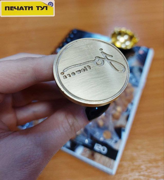 Сургучные и рельефные печати изготовление