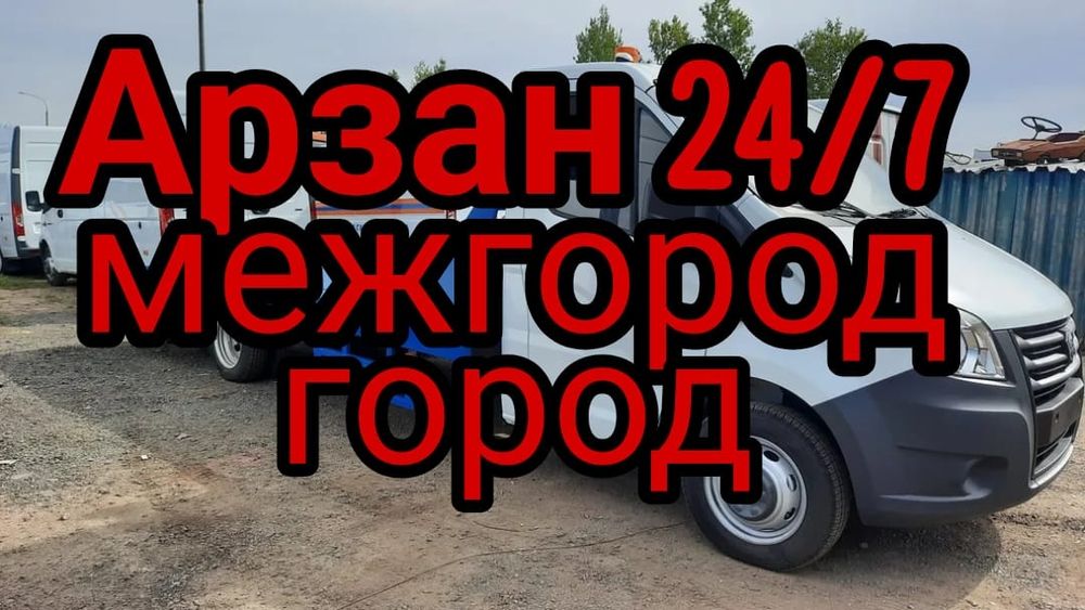 Эвакуатор, шымкент 24/7 не дорого цена договорная