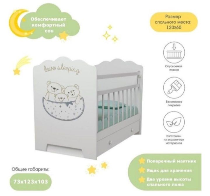 Детская кровать для ребенка