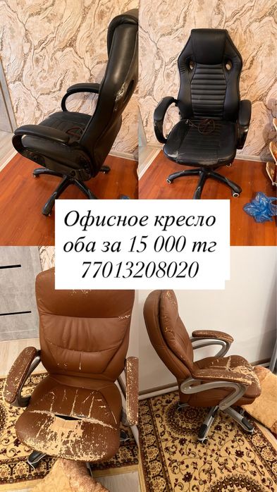 кресло офисное б/у недорого