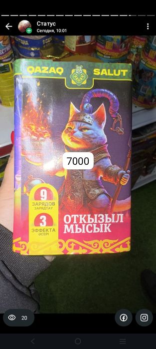 Салют и Фервейки