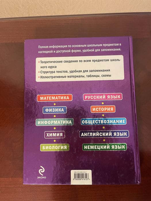 Современный справочник школьника. 5–11 классы. Все предметы.
