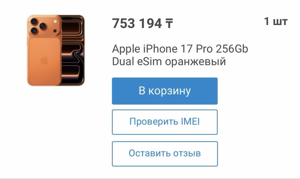 Айфон 17 pro 256 gb