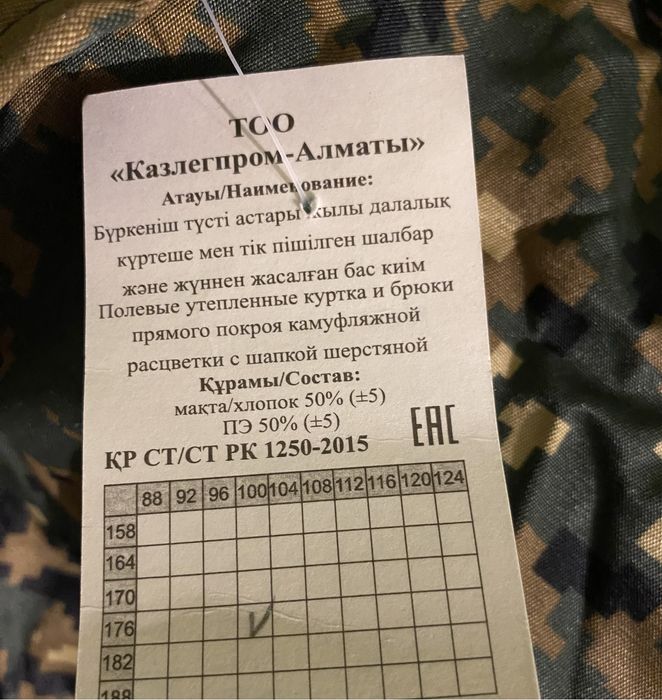 Бушлат коммуфлированный