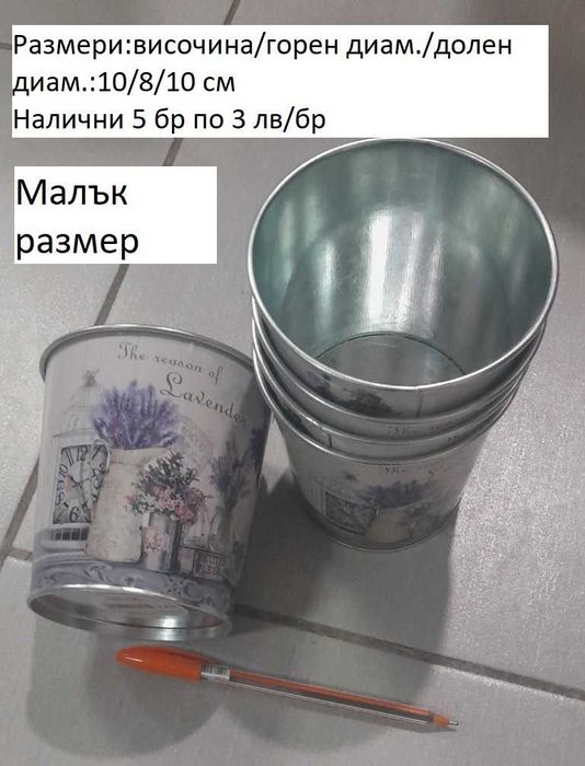 Кашпи и кутийки-нови на ниски цени