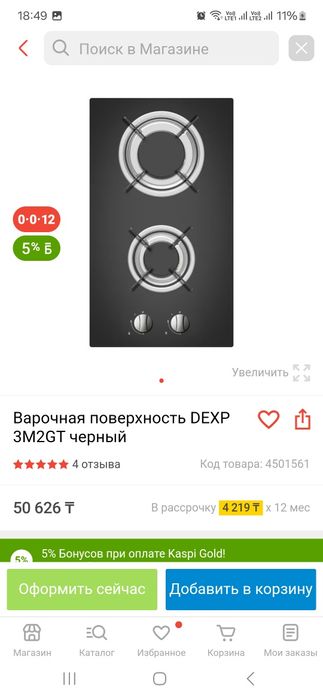 Газовая варочная поверхность