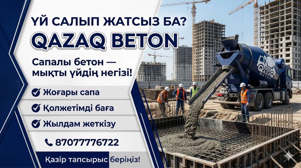 Бетон всех марок