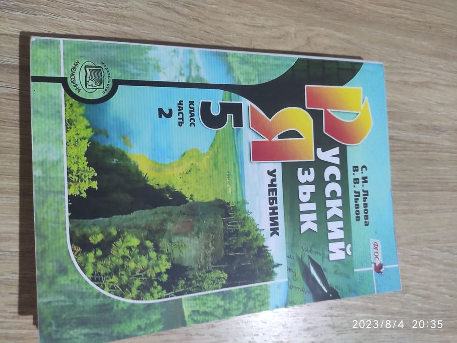 Учебник по Русскому языку С. И. Львова за 5 класс
