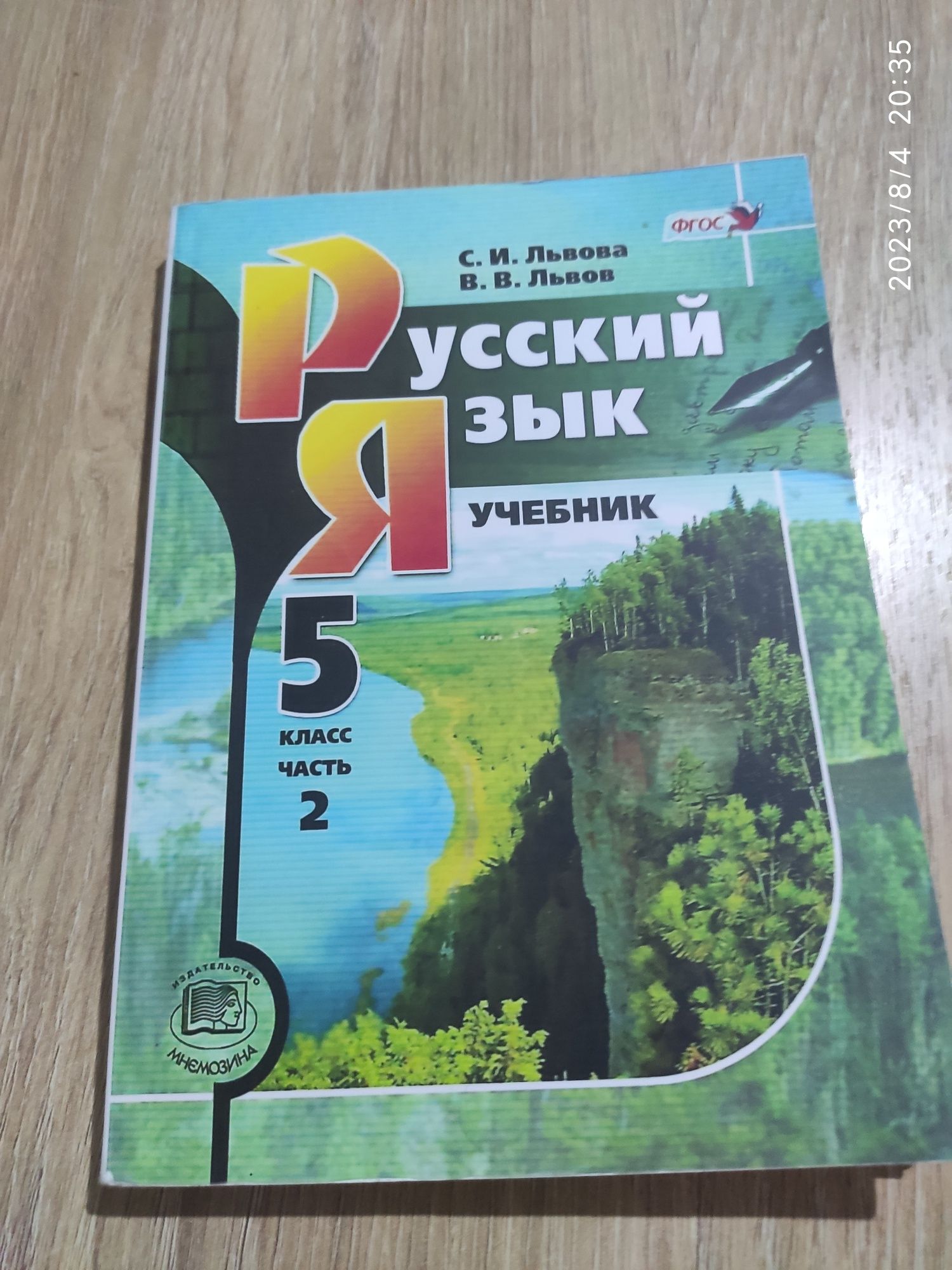 Решебник по русскому языку с и львова 5 класс