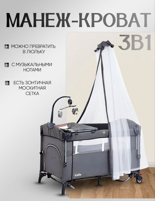 Кровать манеж. Kravat manej