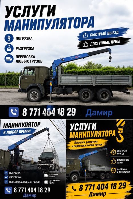 Услуги манипулятор