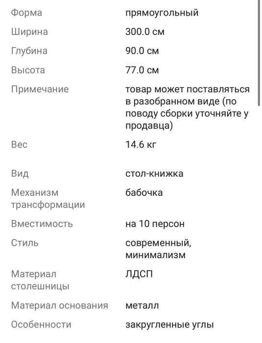 Стол книжка Rusto