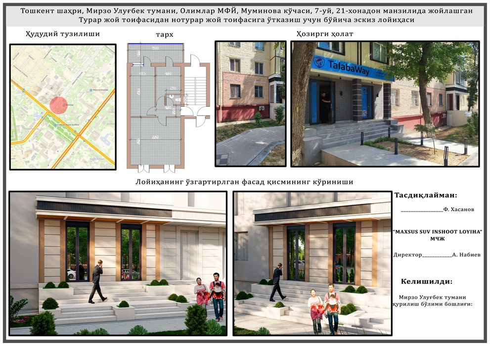 Офис в аренду 70,16 кв.м напротив Узтелеком (IT-Park, Академгородок)