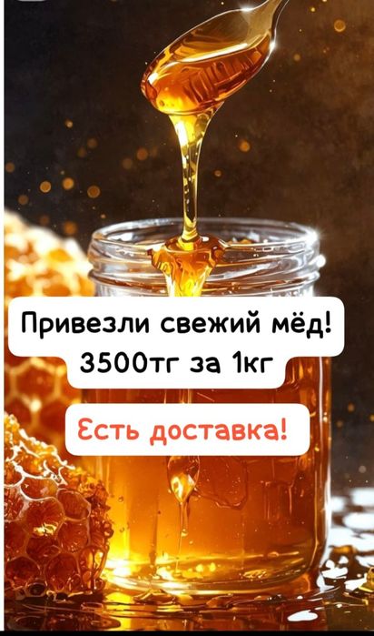 Продам мёд разнотравье и подсолнечник