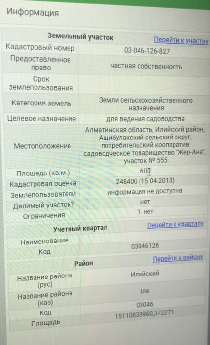 Участок 6 соток.