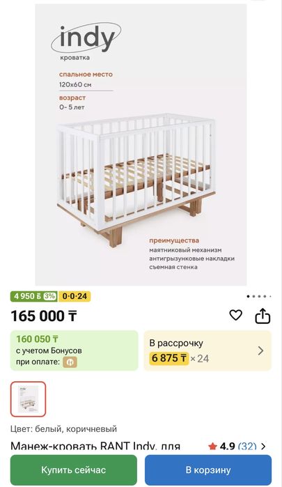 Манеж-Кровать RANT Indy для детей от 0-3 лет