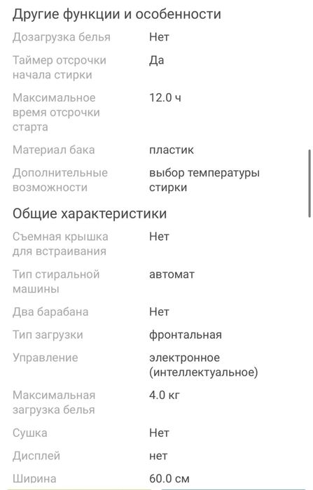 Стиральная машина